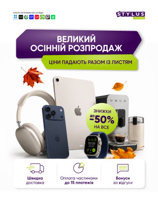 Собираемся в осень со скидками до 50%!