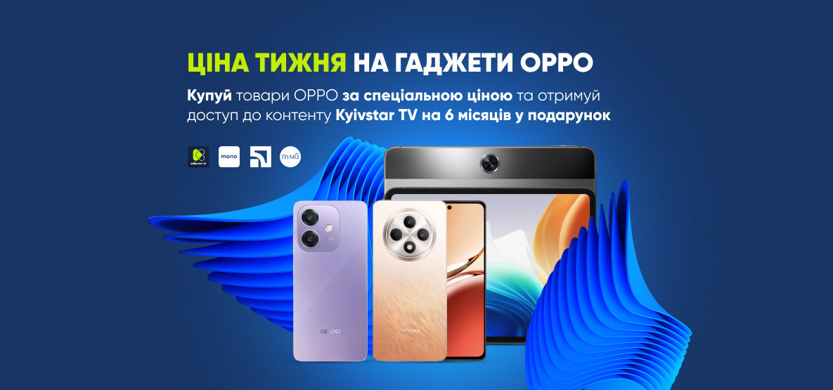Ціна тижня на гаджети OPPO! Ціна тижня на гаджети OPPO!