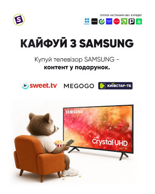 Купуй телевізор Samsung — контент у подарунок!