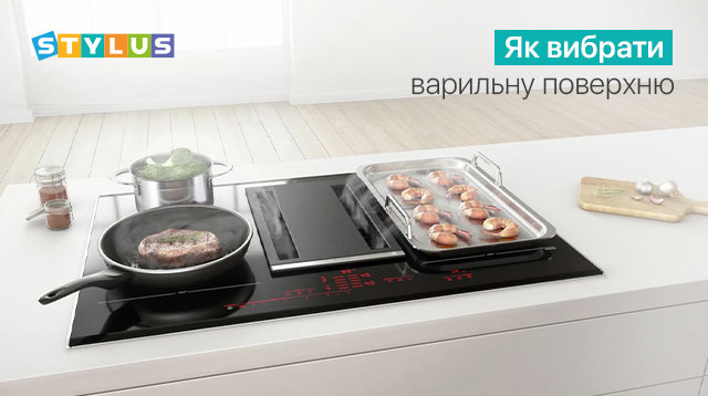 Як вибрати варильну поверхню