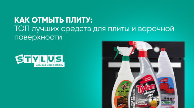 Как почистить плиту на кухне