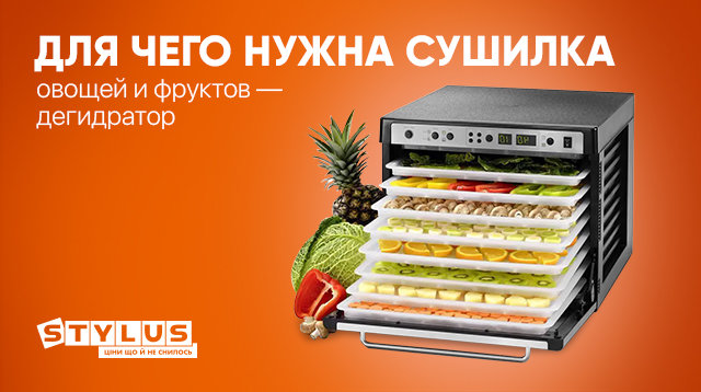Для чего нужна сушилка овощей?