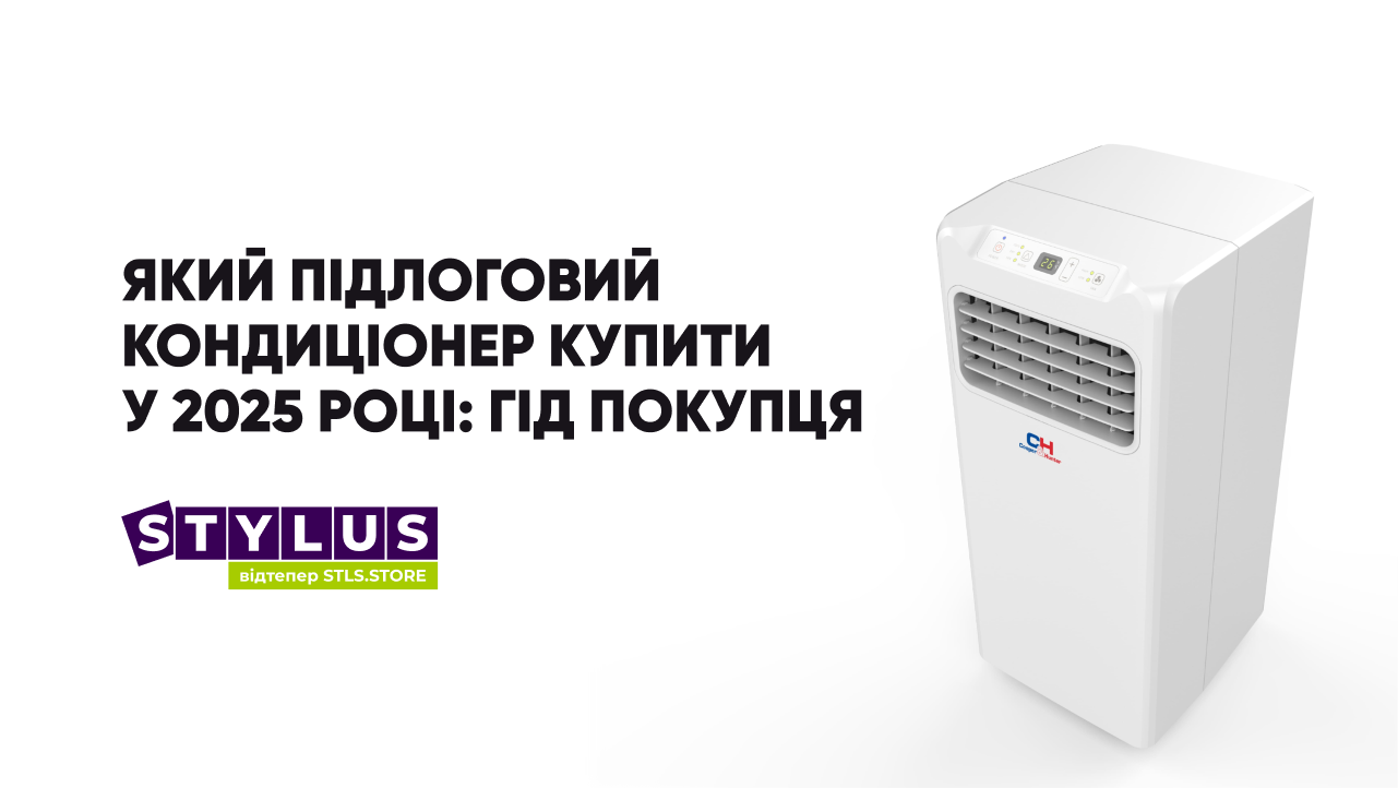Який підлоговий кондиціонер купити у 2025 році: гід покупця