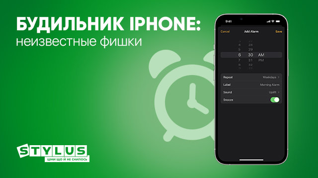 Будильник на Айфон