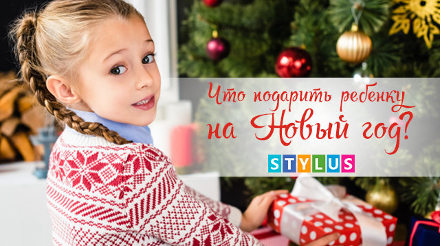що подарувати дитині на новий рік?