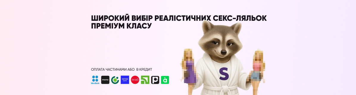 Товари для дорослих