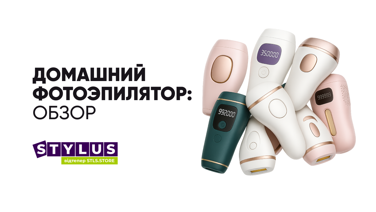 Домашний фотоэпилятор