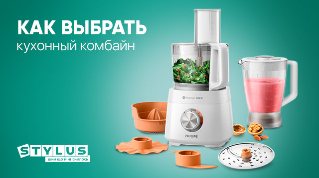 Как выбрать кухонный комбайн