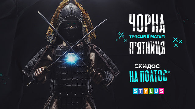 Чорна п'ятниця 2020