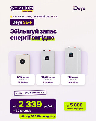 Аккумуляторы Deye SE-F!