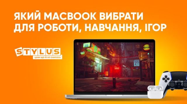 Який Макбук вибрати