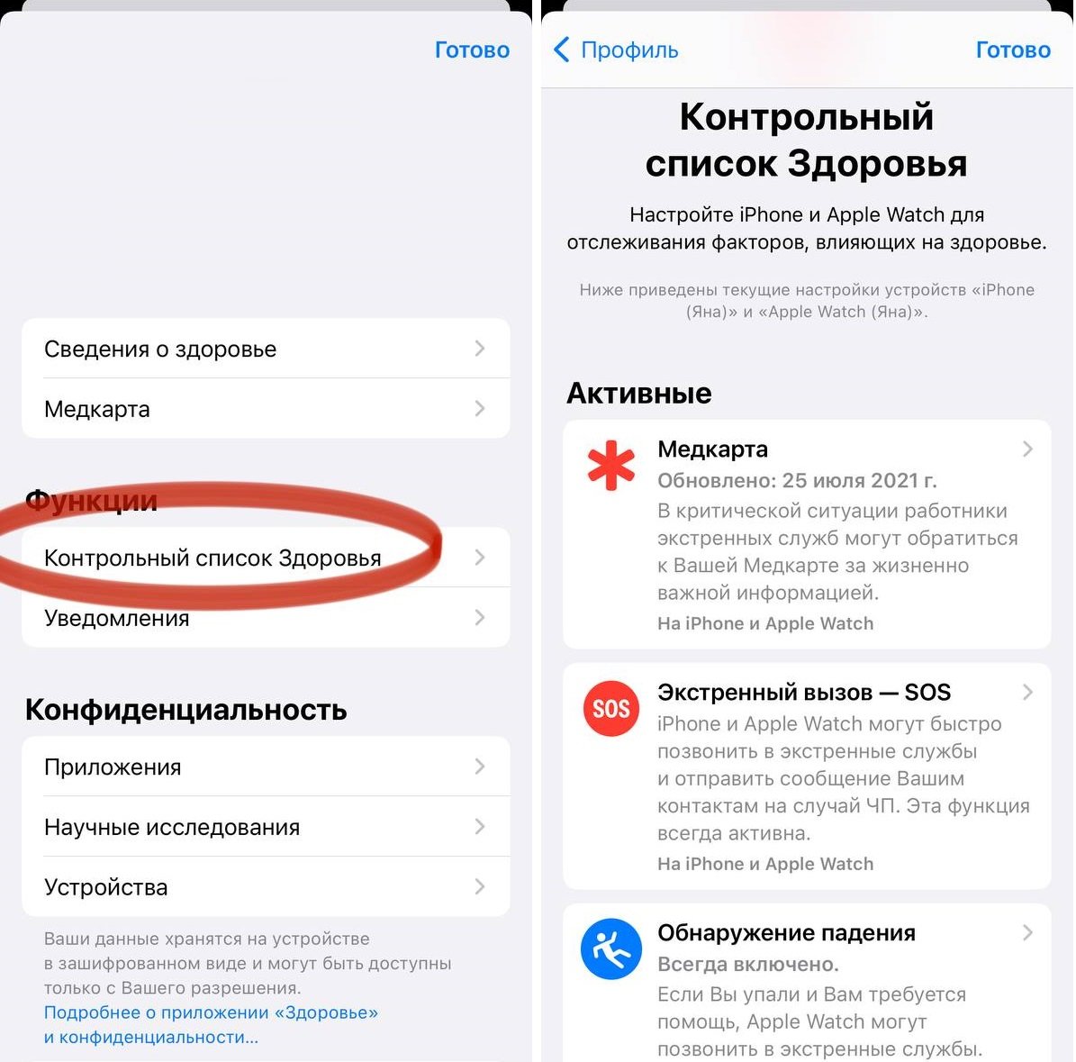 «Контрольный список» в приложении «Здоровье»