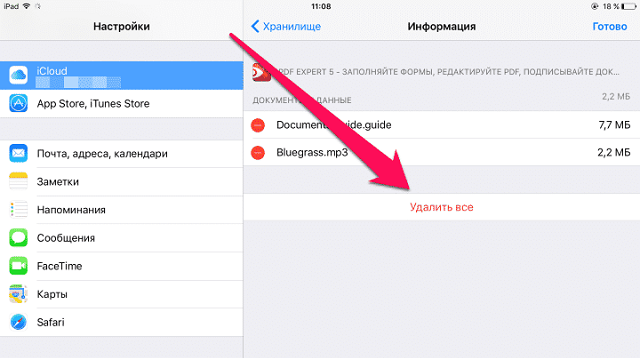Удаление информации из памяти iCloud