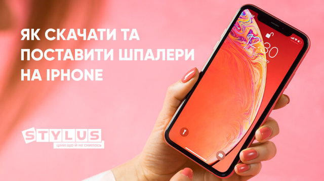 Як завантажити та поставити шпалери на iPhone: живі, відео, анімовані
