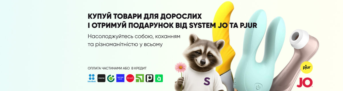 Товари для дорослих