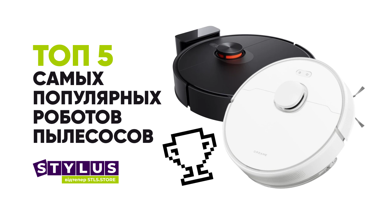 Роботы-пылесосы