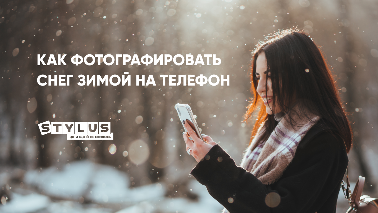 Как фотографировать снег зимой на телефон