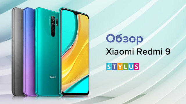 Xiaomi Redmi 9 - недорогой смартфон с хорошей камерой и начинкой