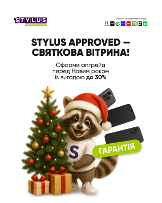 Stylus Approved — 3 місяці гарантії!