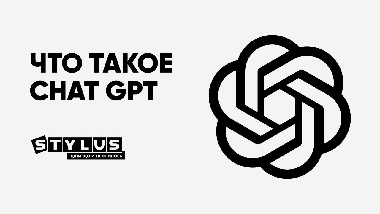 Что такое Chat GPT