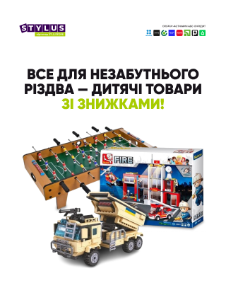 Все для незабутнього дитячого Різдва