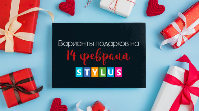 подарки на 14 февраля