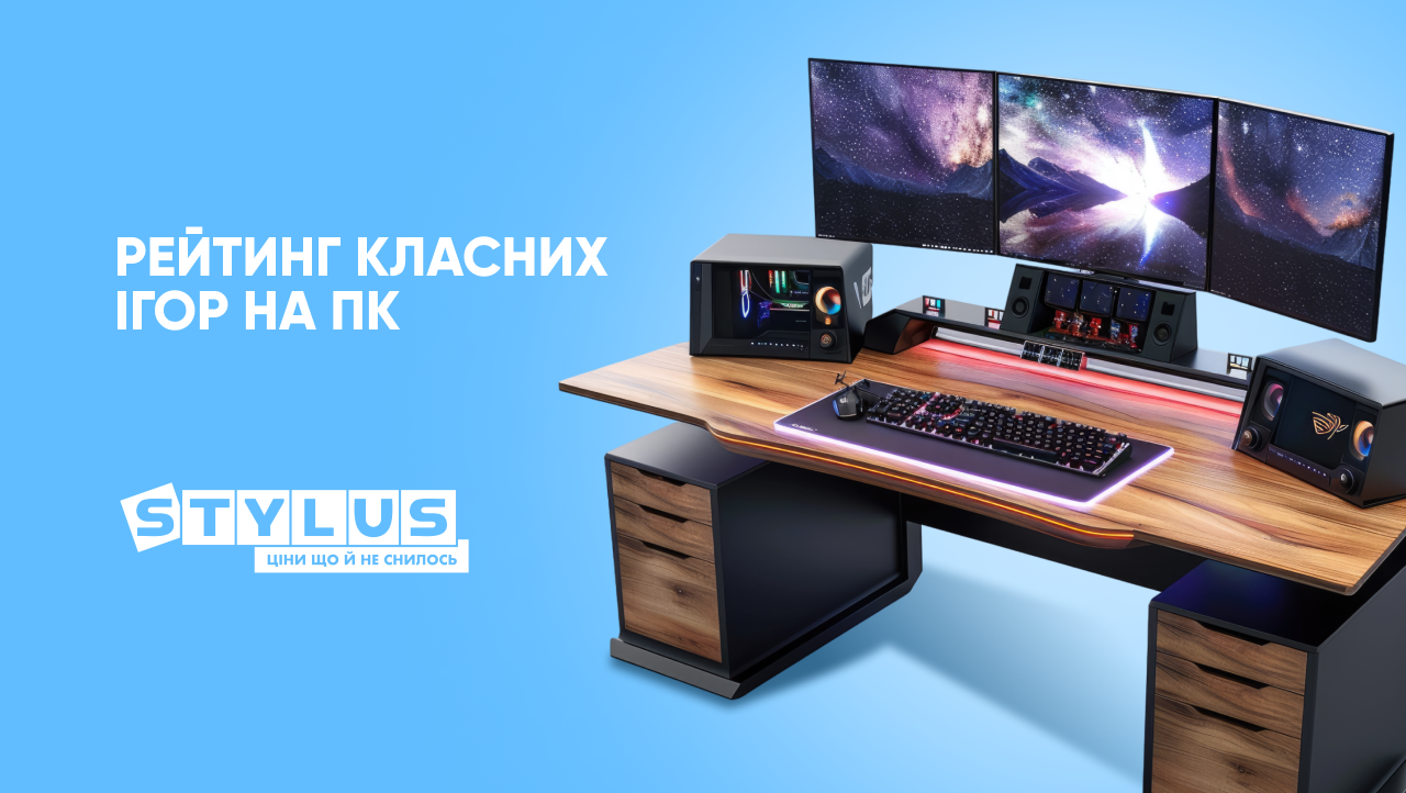 Класні ігри на ПК