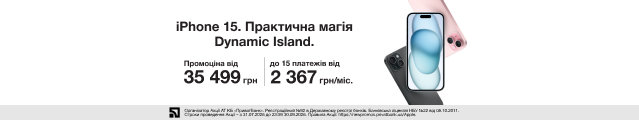 Акція: Забирай iPhone 15 від 35 499 грн або оформлюй покупку до 15 платежів від 2 367 грн/міс.!