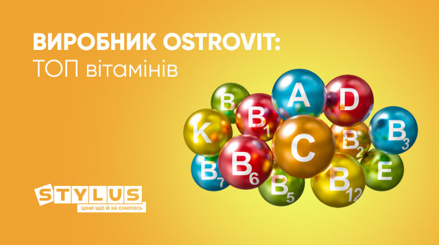 БАДи OstroVit
