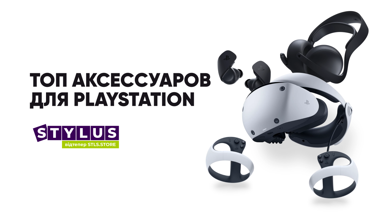 Аксессуары для PS5