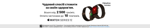 Новинка: Apple Watch Series 12 — вже в наявності. Забирай від 2 500 грн/міс. Оплата частинами до 10 платежів!