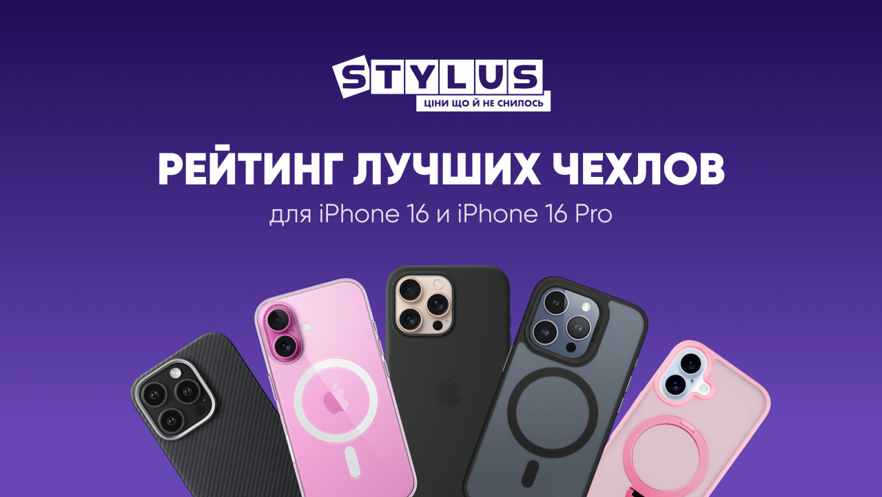 Какие чехлы подходят на Айфон 16 Про и Айфон 16