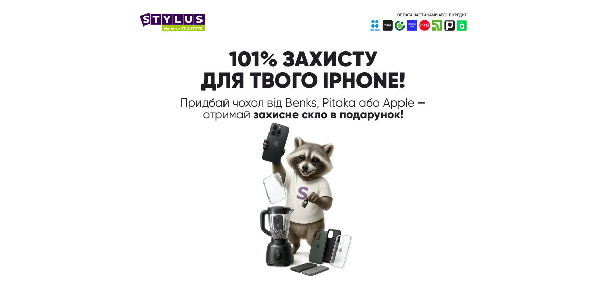101% захисту для твого iPhone! 101% захисту для твого iPhone!