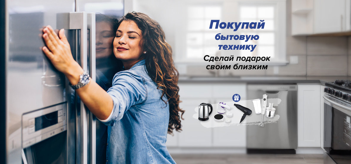 Найкращі ціни на побутову техніку + подарунок! 
