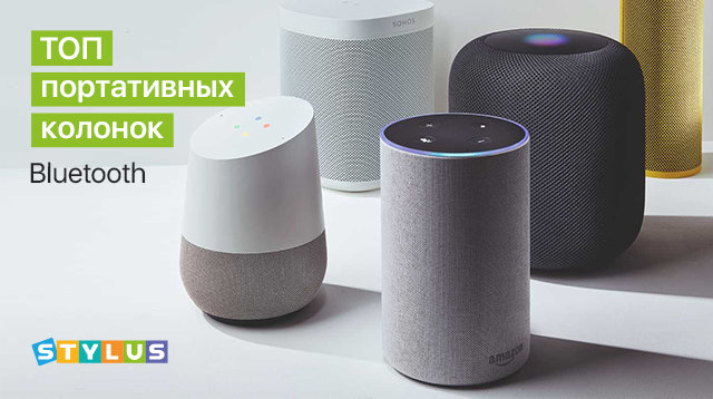 ТОП-5 портативных колонок Bluetooth