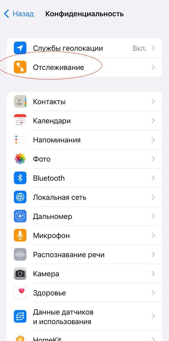 Приватность на iPhone