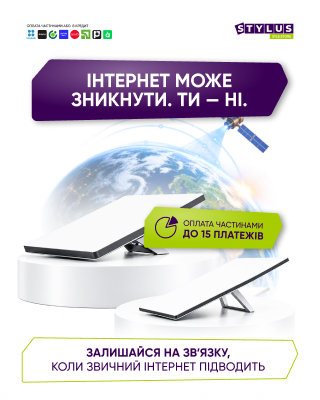 Оставайся на связи вместе со Starlink!