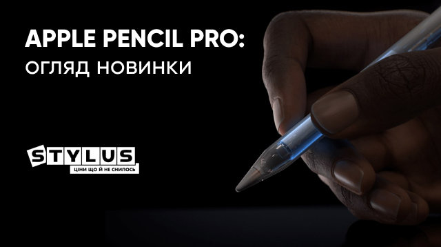 Огляд Apple Pencil Pro