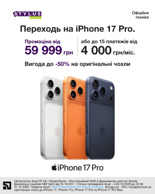 iPhone 17 Pro уже ждет тебя!
