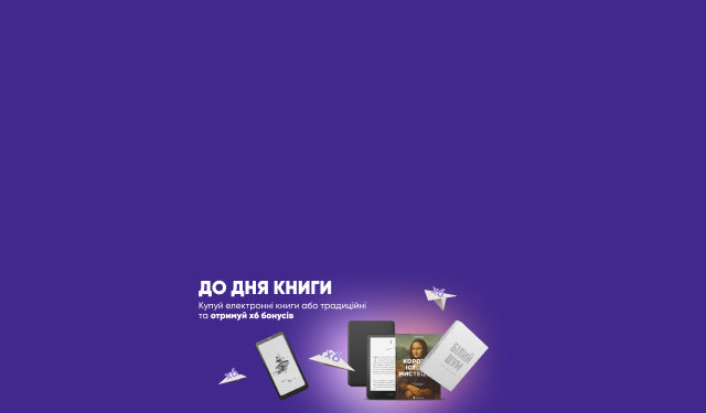 Акция: Покупай электронные книги или традиционные и получай Х6 бонусов!