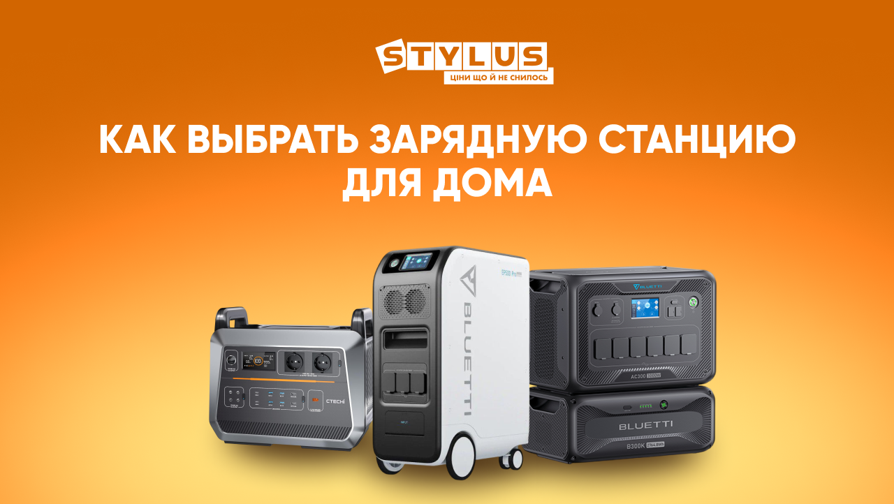 Как выбрать зарядную станцию для дома