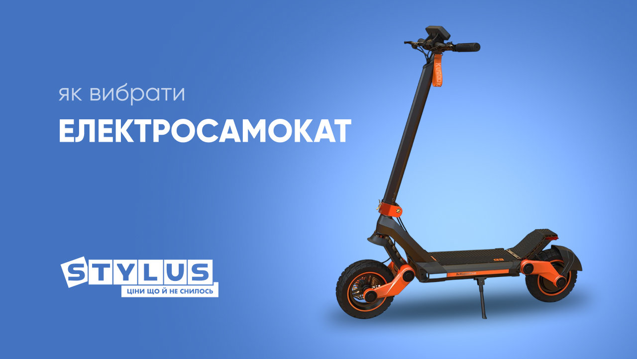 Електросамокати: як вибрати