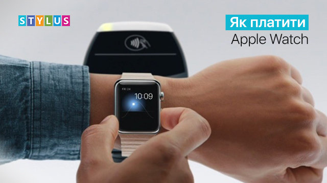 Як платити Apple Watch