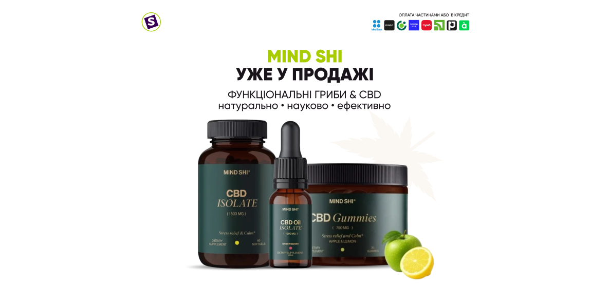 Mind Shi вже у продажі!