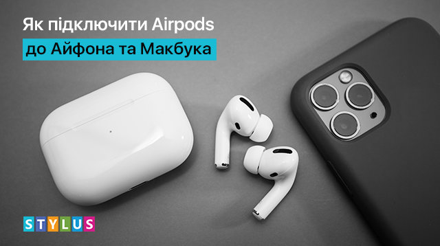 Як підключити AirPods до ноутбука, телефона, комп'ютера