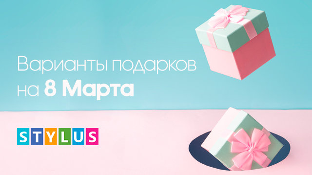 що подарувати на 8 березня?