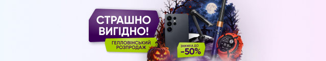 Акція: Гелловін — це час веселих і гучних гулянь, а не похмурого і страшного смутку. Повеселися на шопінгу!