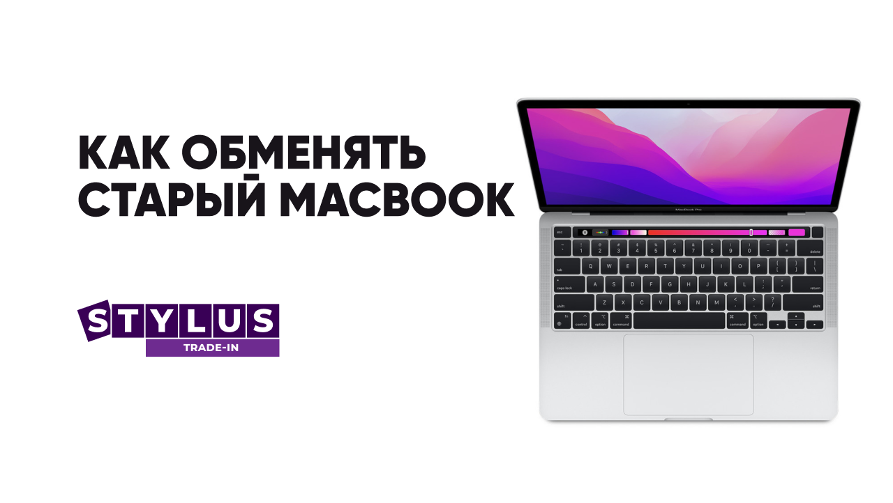 Trade-In MacBook