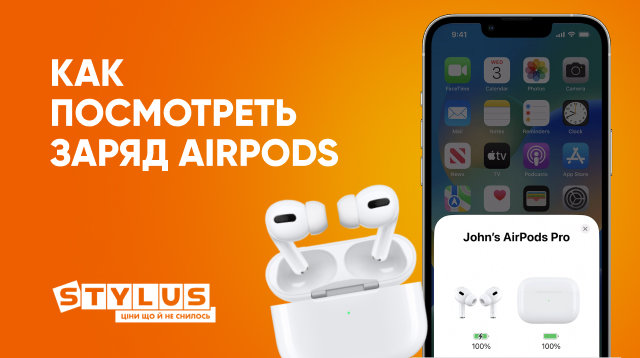 Как посмотреть заряд AirPods: 10 способов
