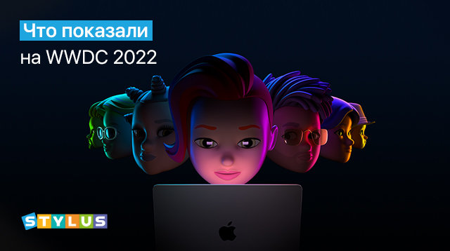 Презентация Apple WWDC 2022: что показали на конференции